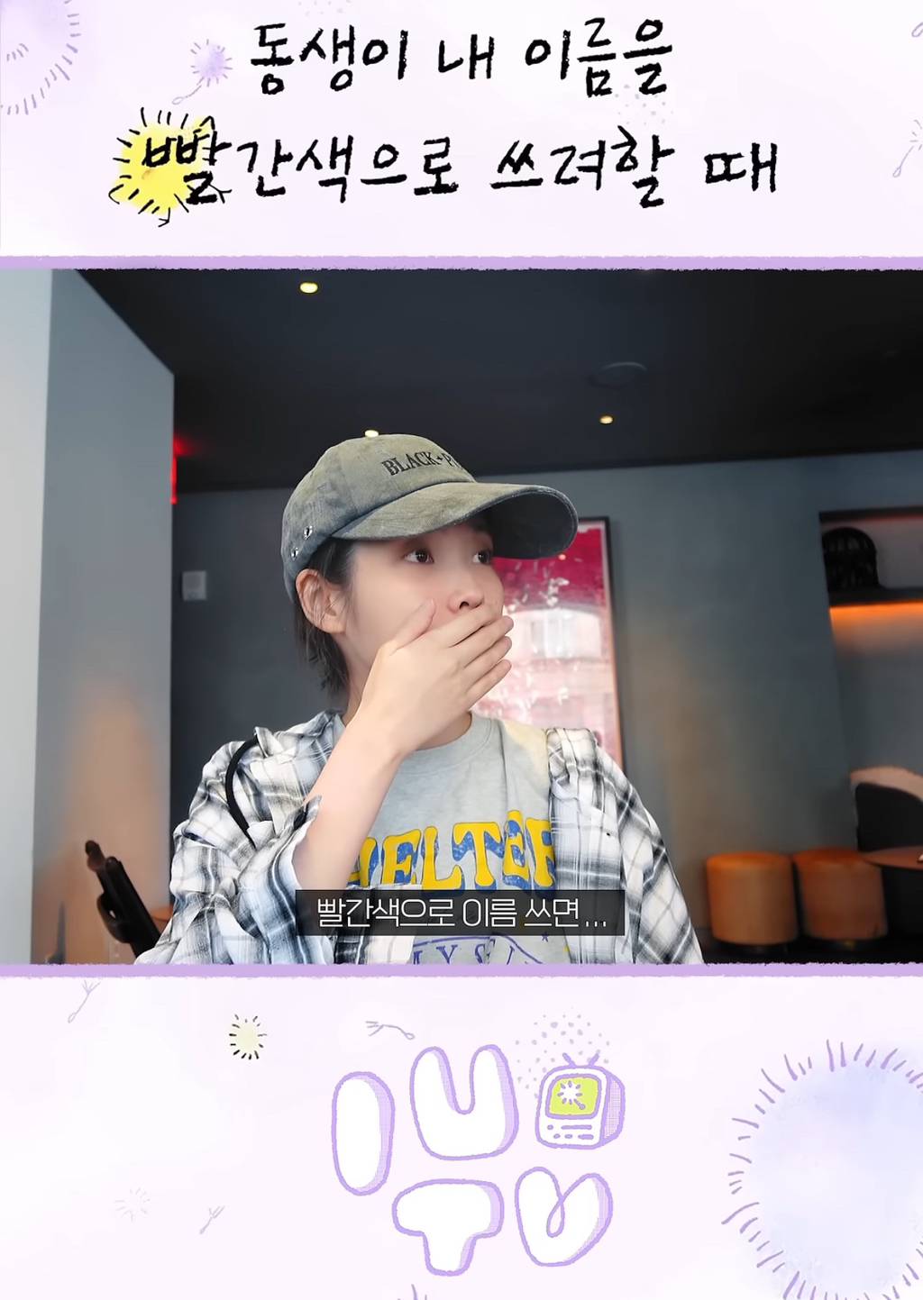 아이유에대해서 아는게 없는 아이유 친동생 | 인스티즈