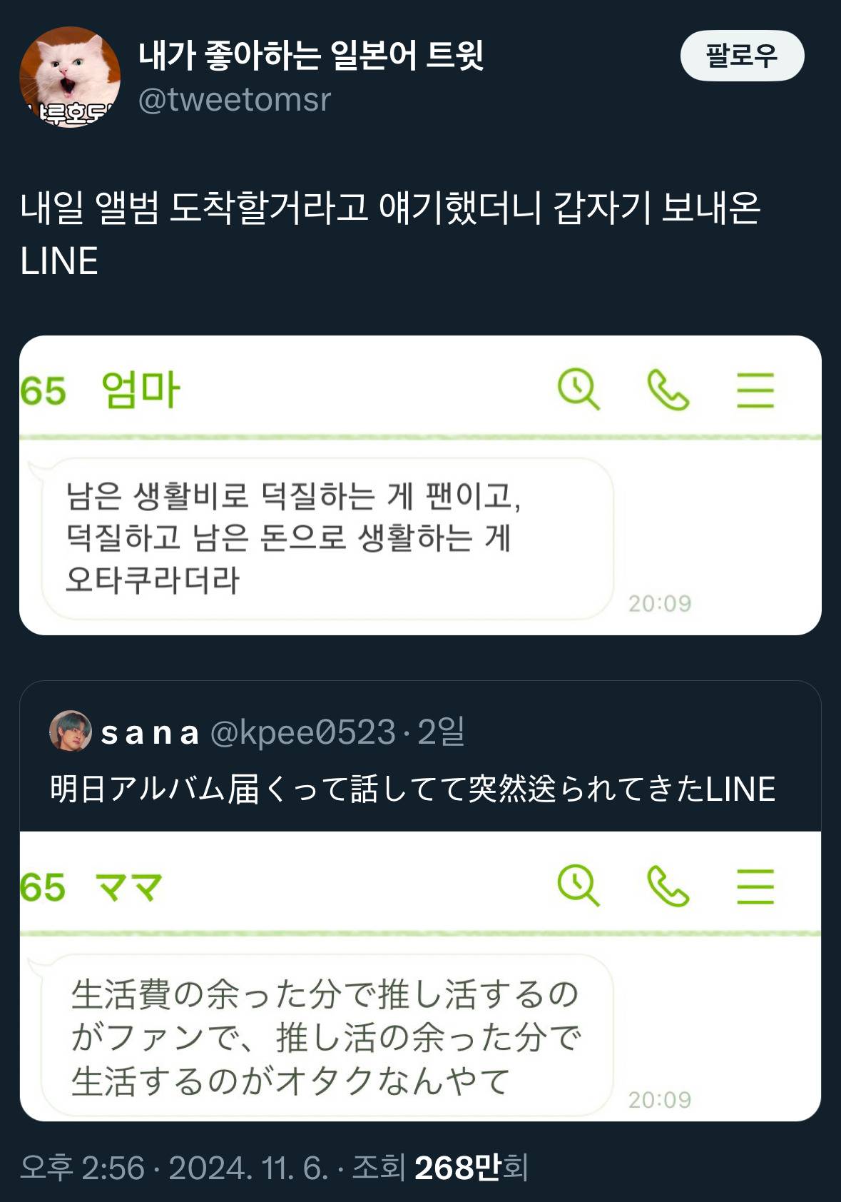 엄마가 말해주는 팬과 오타쿠의 구분.twt | 인스티즈