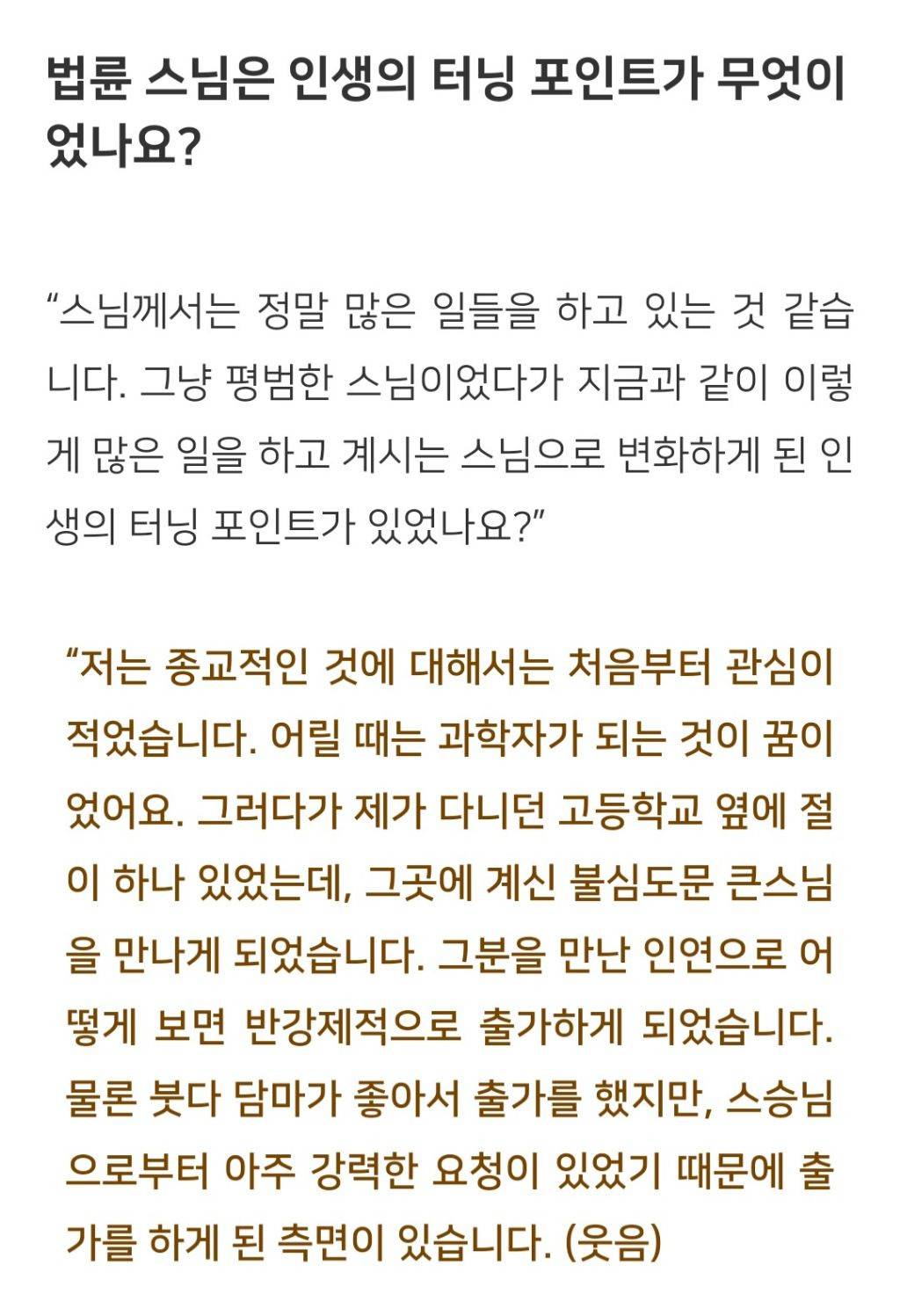 법륜스님) 법륜 스님은 인생의 터닝 포인트가 무엇이었나요? | 인스티즈