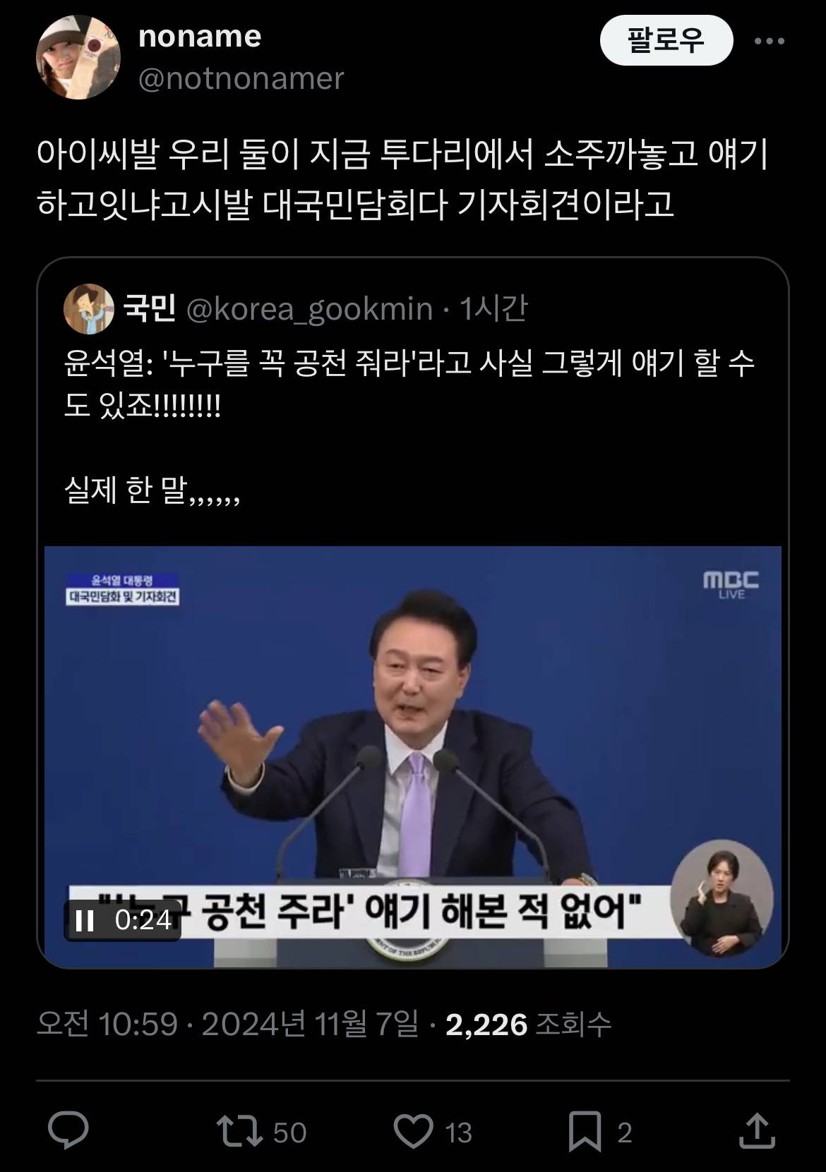 윤석열 대국민 담화로 개빡친 트위터 사람들.twt | 인스티즈