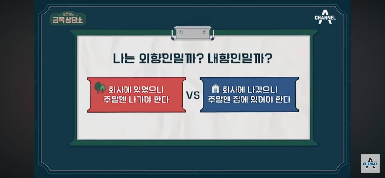 외향인 vs 내향인 | 인스티즈