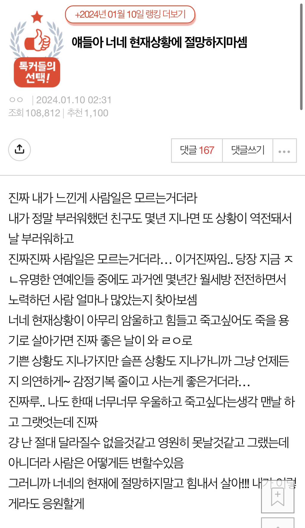 [네이트판] 얘들아 너네 현재 상황에 절망하지마셈 | 인스티즈