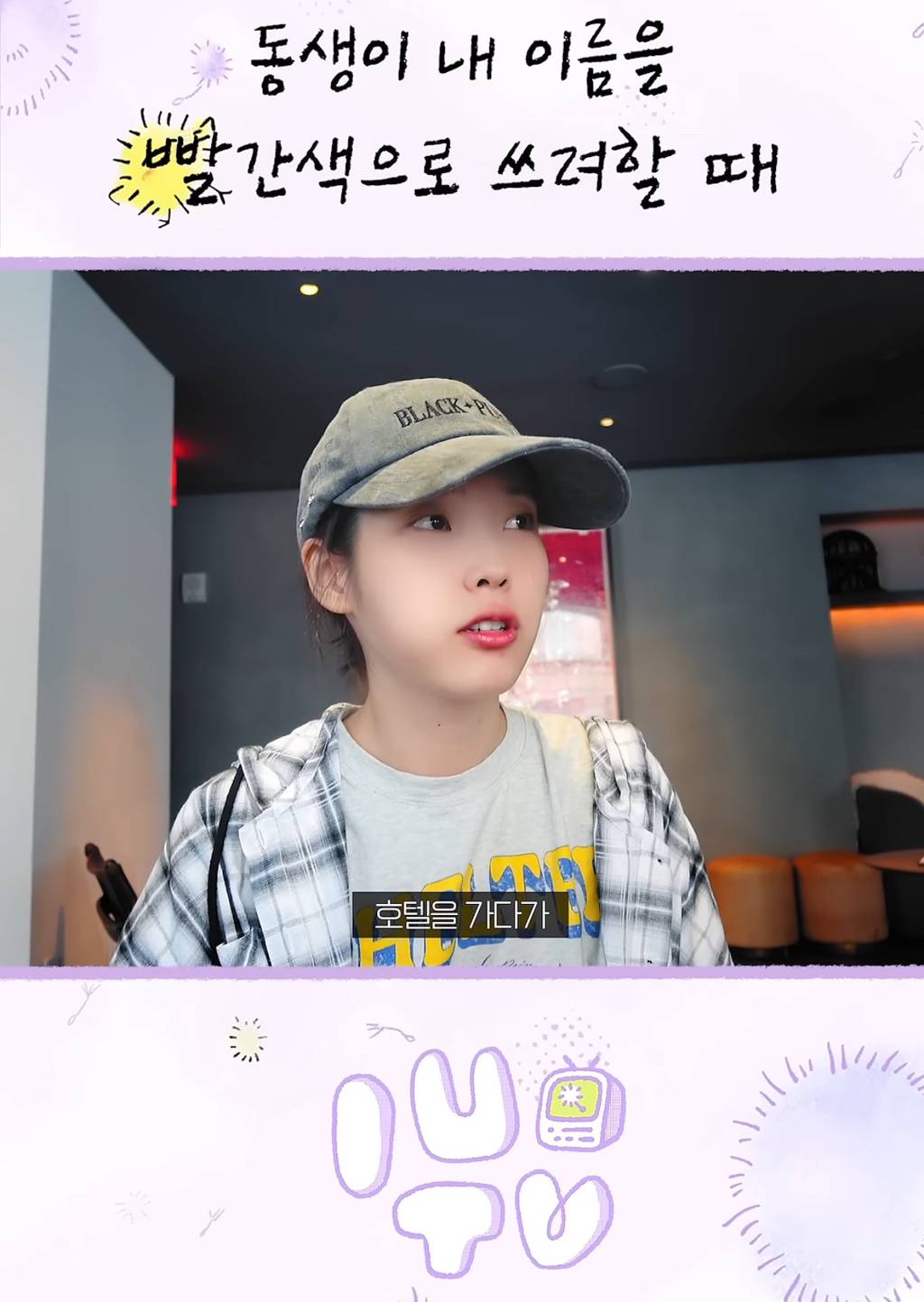 아이유에대해서 아는게 없는 아이유 친동생 | 인스티즈