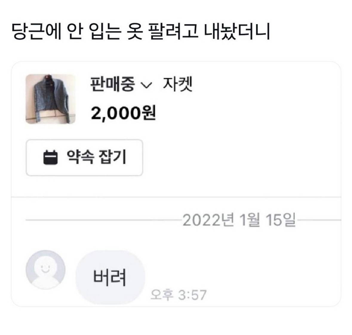 당근에 안 입는 옷 팔려고 내놨더니..jpg | 인스티즈