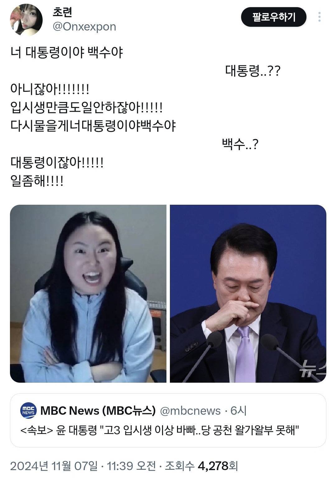 대통령 "고3 보다 바빠" 발언에 빡친 찐 고3들 반응.twt | 인스티즈