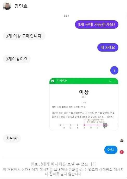 ???3개 이상 구매입니다... 3개 이상이라구요... | 인스티즈