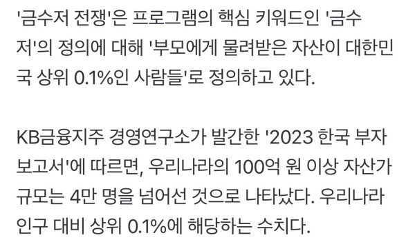 금수저들이 무일푼으로 경쟁하는 투자 서바이벌 게임 금수저전쟁 | 인스티즈