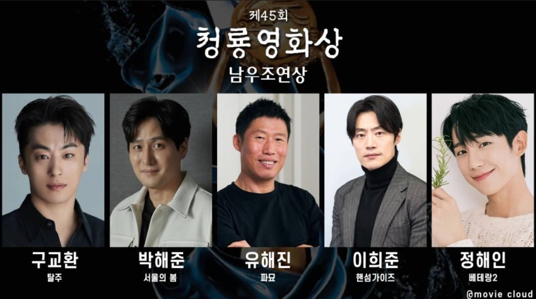 올해 청룡영화상(청룡영화제) 후보 | 인스티즈