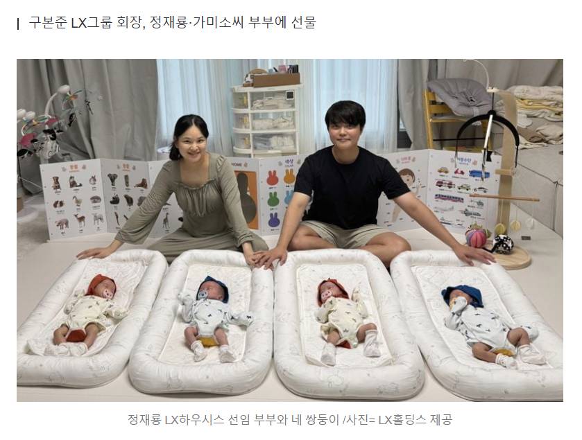 "네 쌍둥이 출산 축하"…LX그룹 회장, 직원 경사에 1억 쾌척 | 인스티즈