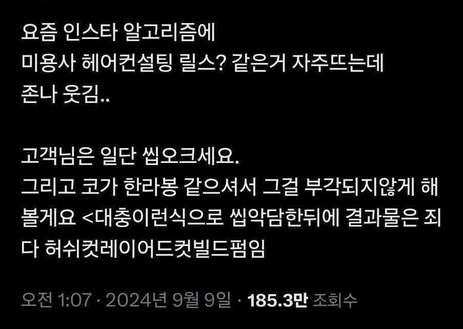 요즘 인스타에 미용사 헤어컨설팅 릴스 자주뜨는데 | 인스티즈