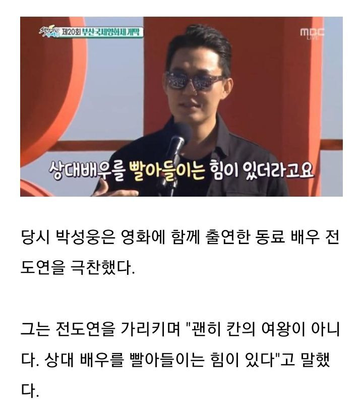 김남길이 전도연한테 19금 농담하자 박성웅이 보인 반응 | 인스티즈