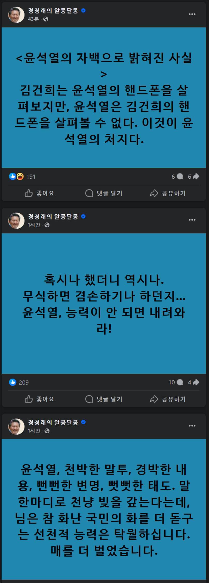 정청래의 굥 기자회견 반응 | 인스티즈