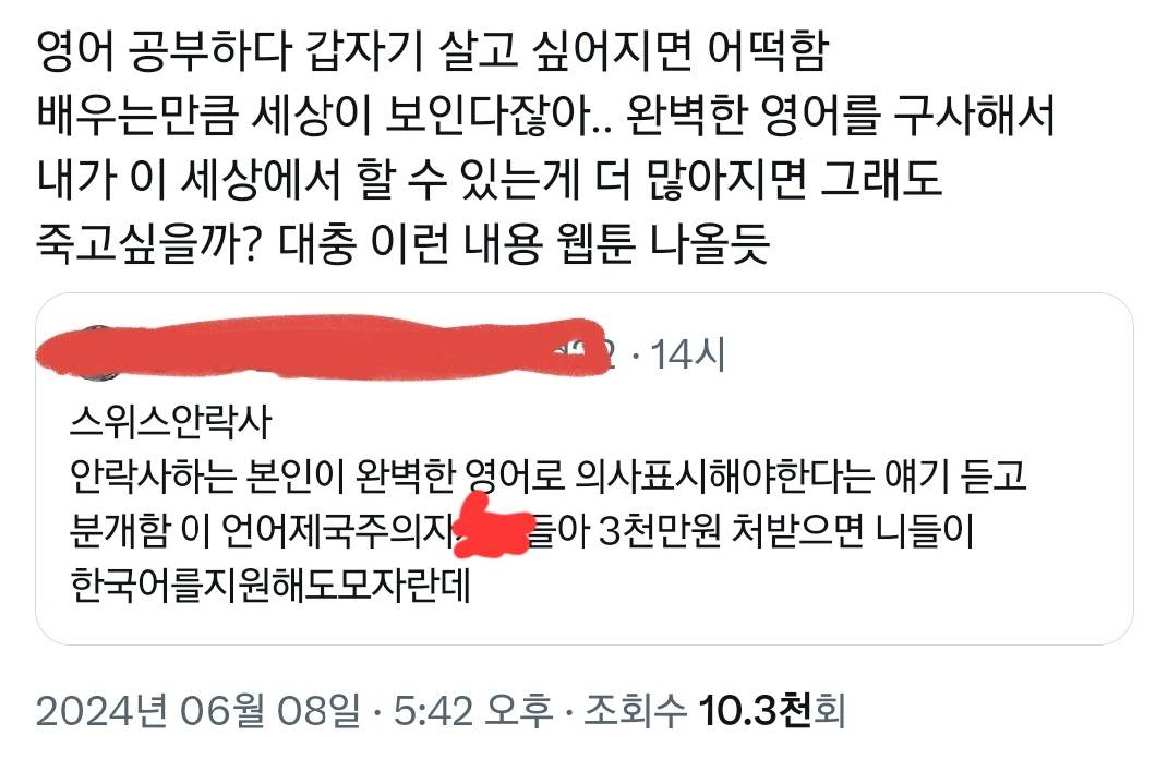 스위스 안락사 하려면 영어해야한대서 분개하는 한국인들.twt | 인스티즈