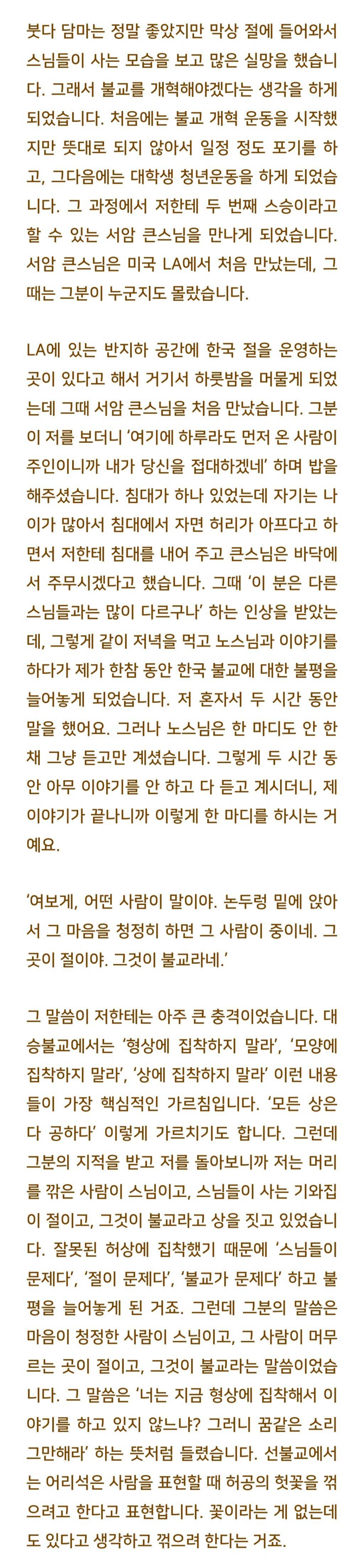 법륜스님) 법륜 스님은 인생의 터닝 포인트가 무엇이었나요? | 인스티즈