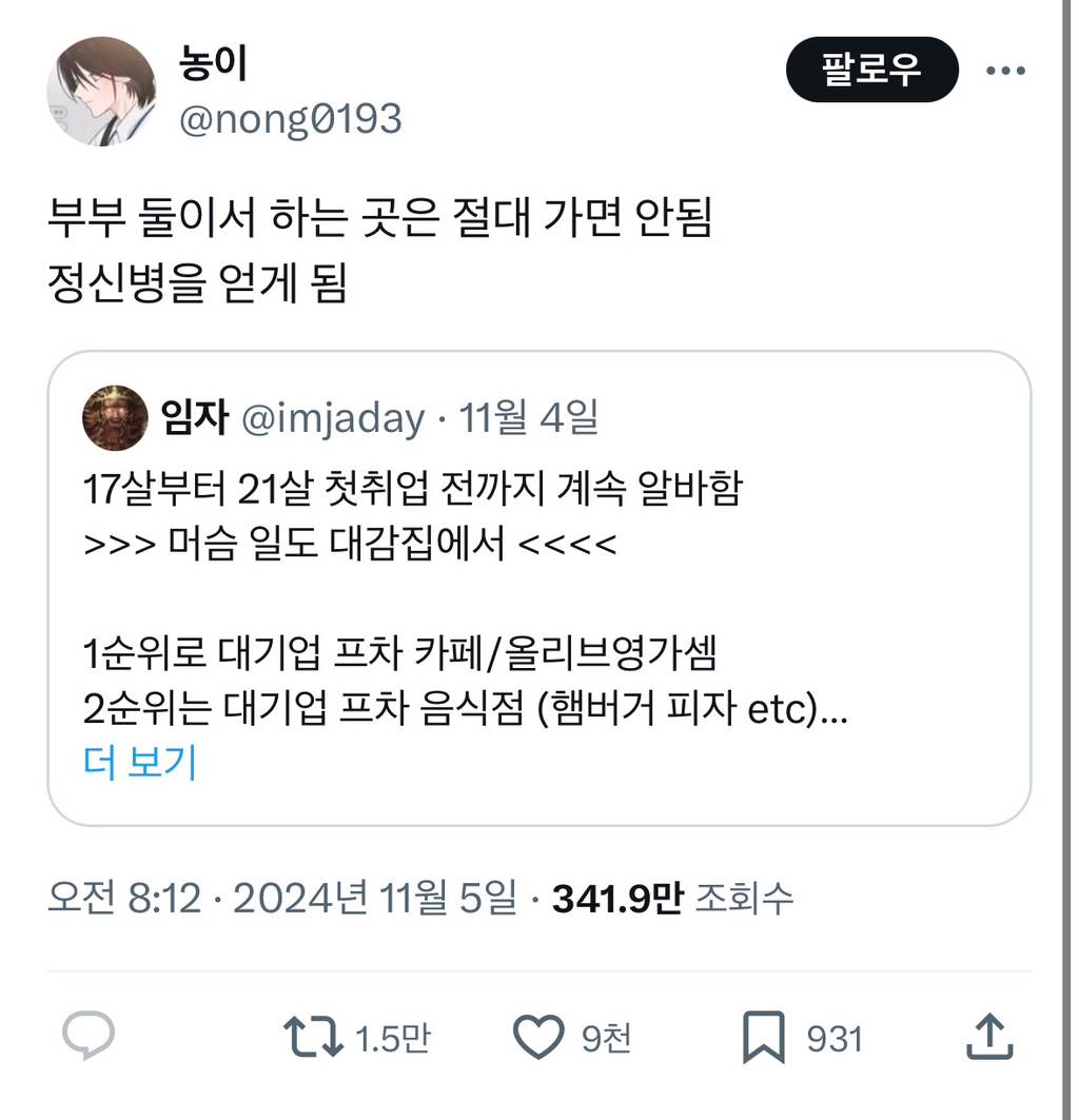 부부 둘이서 하는 곳은 절대 가면 안됨 | 인스티즈