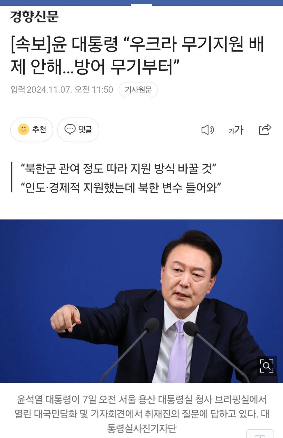 [속보] 윤 대통령 "우크라 무기지원 배제 안해…방어 무기부터” | 인스티즈