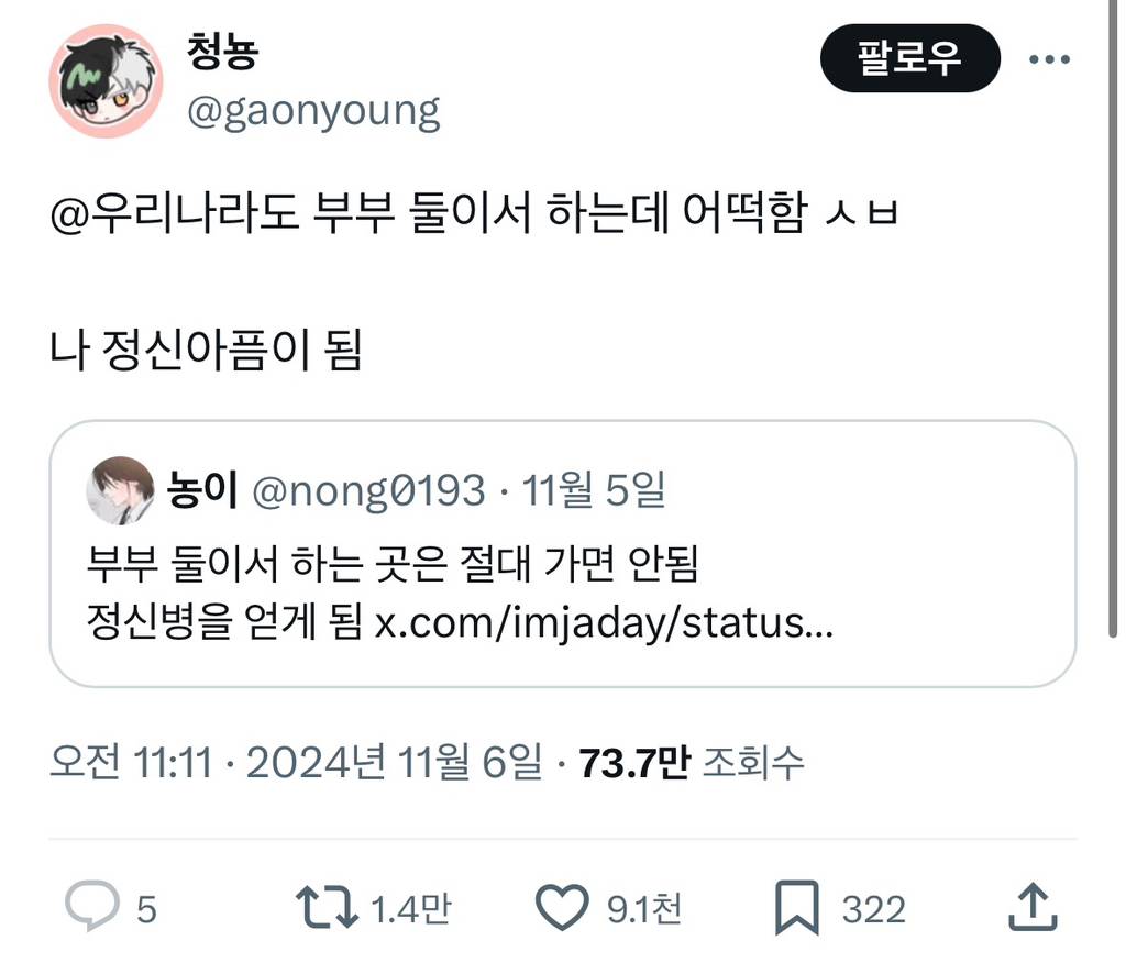 부부 둘이서 하는 곳은 절대 가면 안됨 | 인스티즈