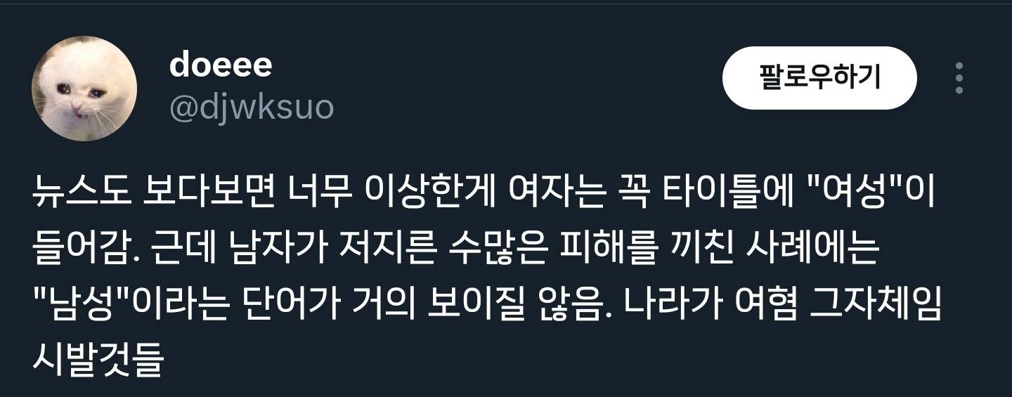 토막살인한 남자 vs 카페에 신발 신고 누워있던 여자 뉴스 제목 차이.twt | 인스티즈