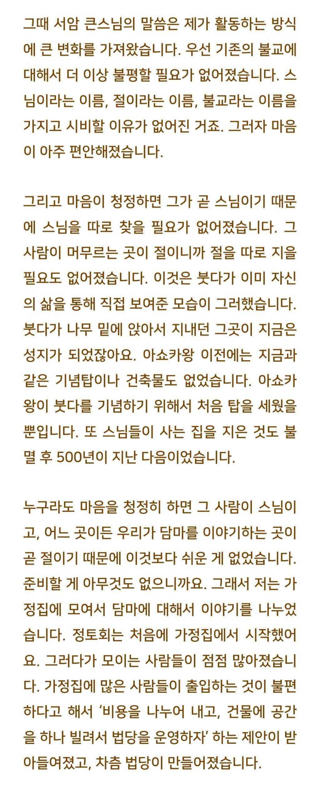 법륜스님) 법륜 스님은 인생의 터닝 포인트가 무엇이었나요? | 인스티즈
