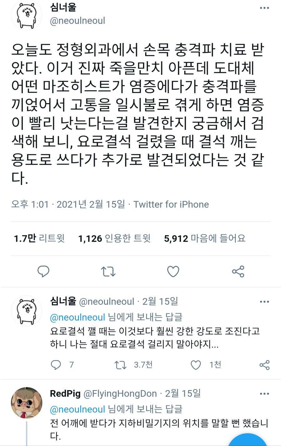 체외충격파 시술의 시작된이유 | 인스티즈