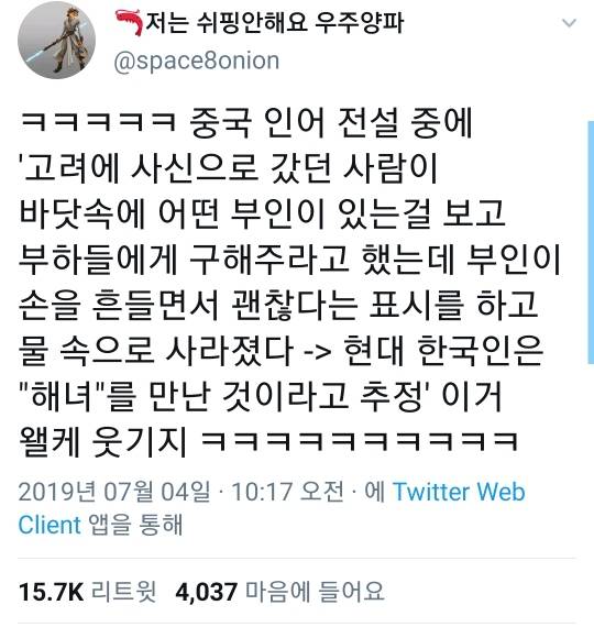 중국 사신이 고려에서 만난 인어썰.twt | 인스티즈