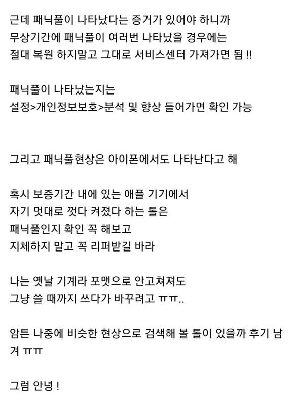 아이폰,아이패드 쓰다가 패닉풀 현상이 나타났을때 해결방법 | 인스티즈