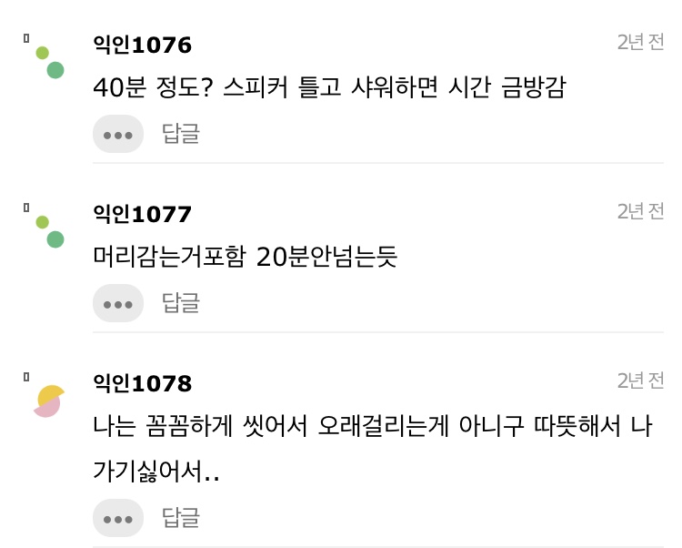 여자들 샤워 몇분걸려...? | 인스티즈