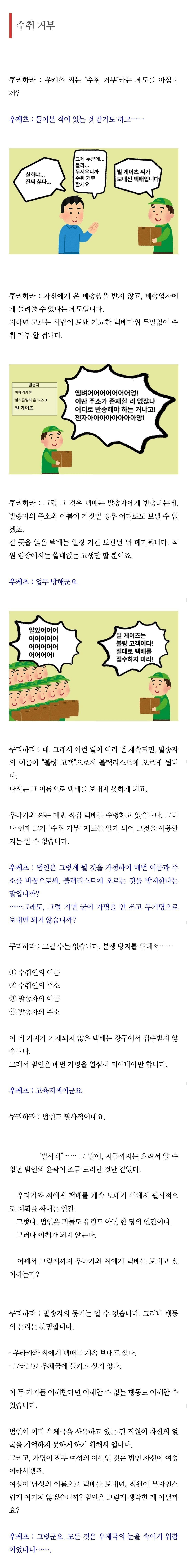 일본 실화, 발송자 불명의 택배 | 인스티즈