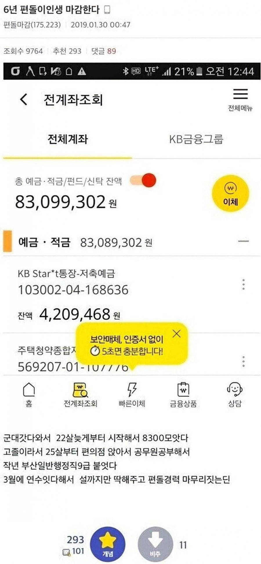 6년 편돌이 인생 마감한다 | 인스티즈