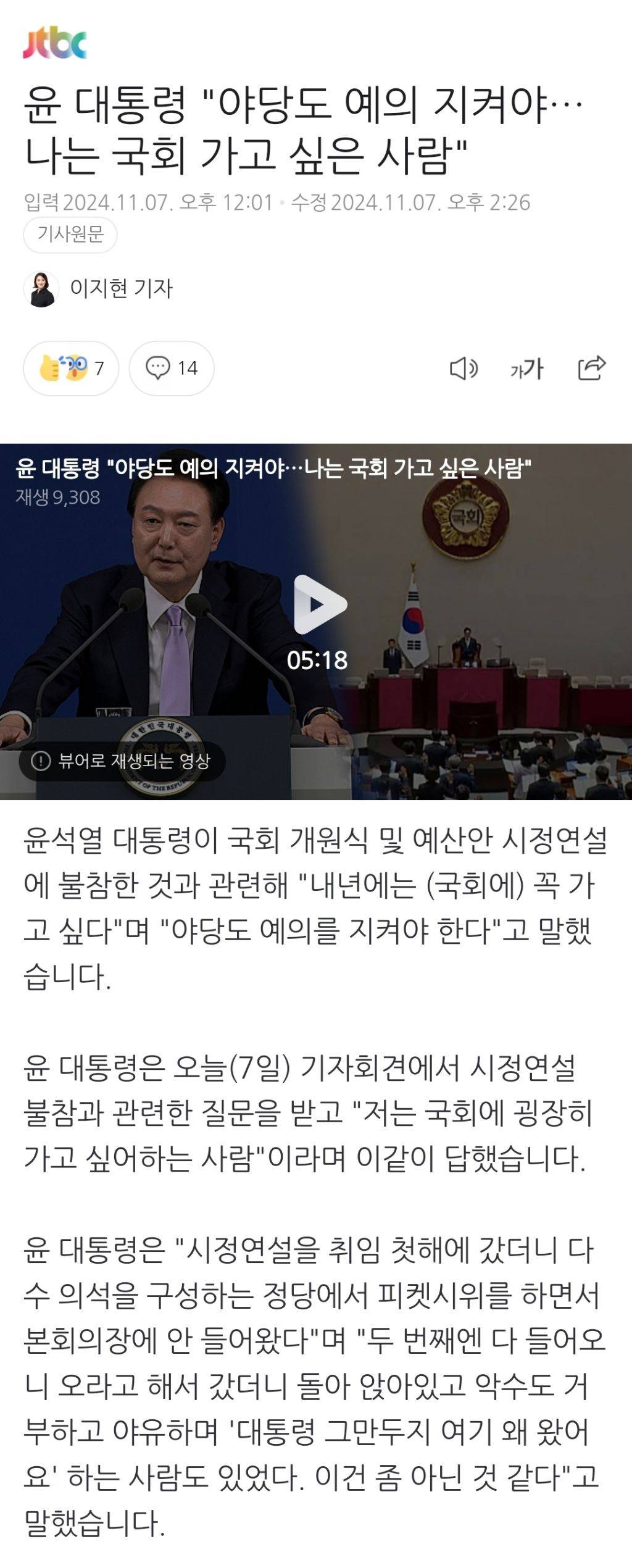 윤 대통령 "야당도 예의 지켜야…나는 국회 가고 싶은 사람" | 인스티즈