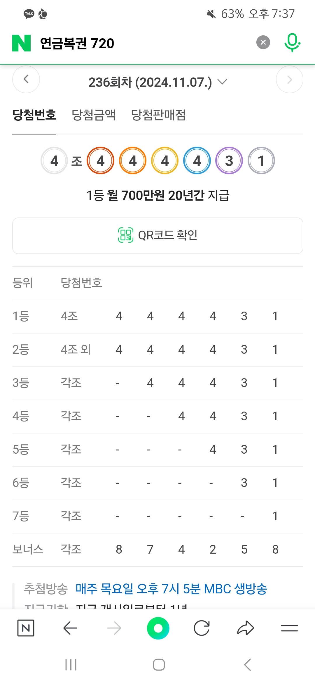 오늘자 연금복권 번호 | 인스티즈