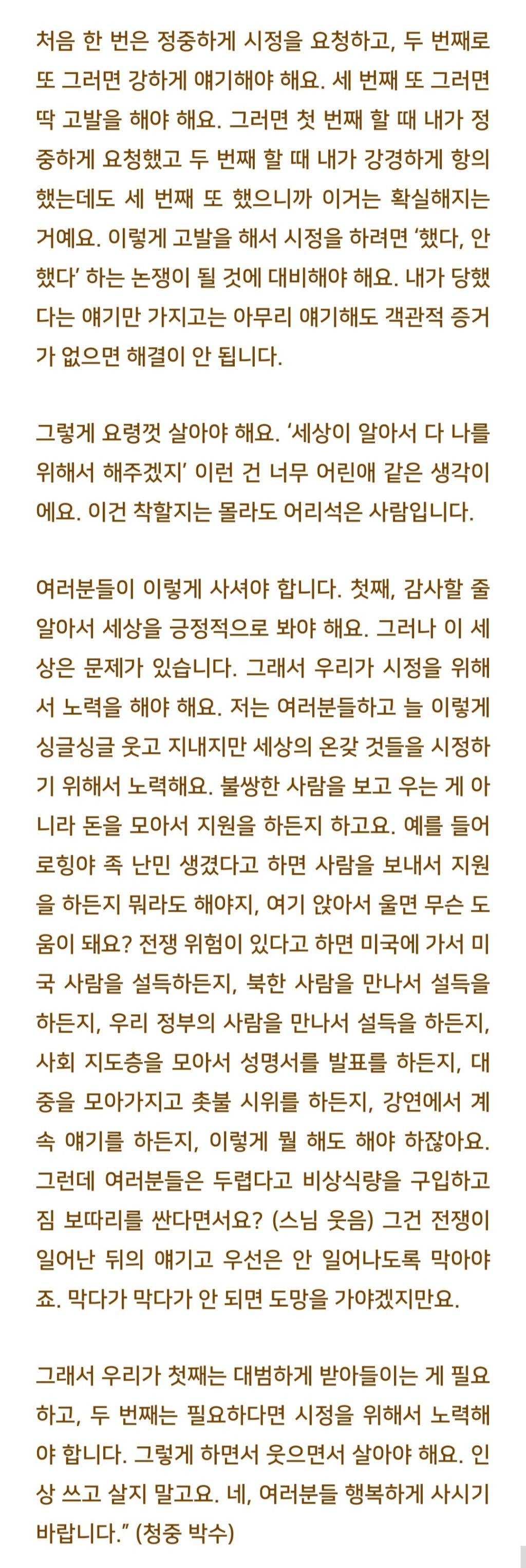 법륜스님 폭언을 하는 직장상사를 어떻게 대해야 하나요? | 인스티즈