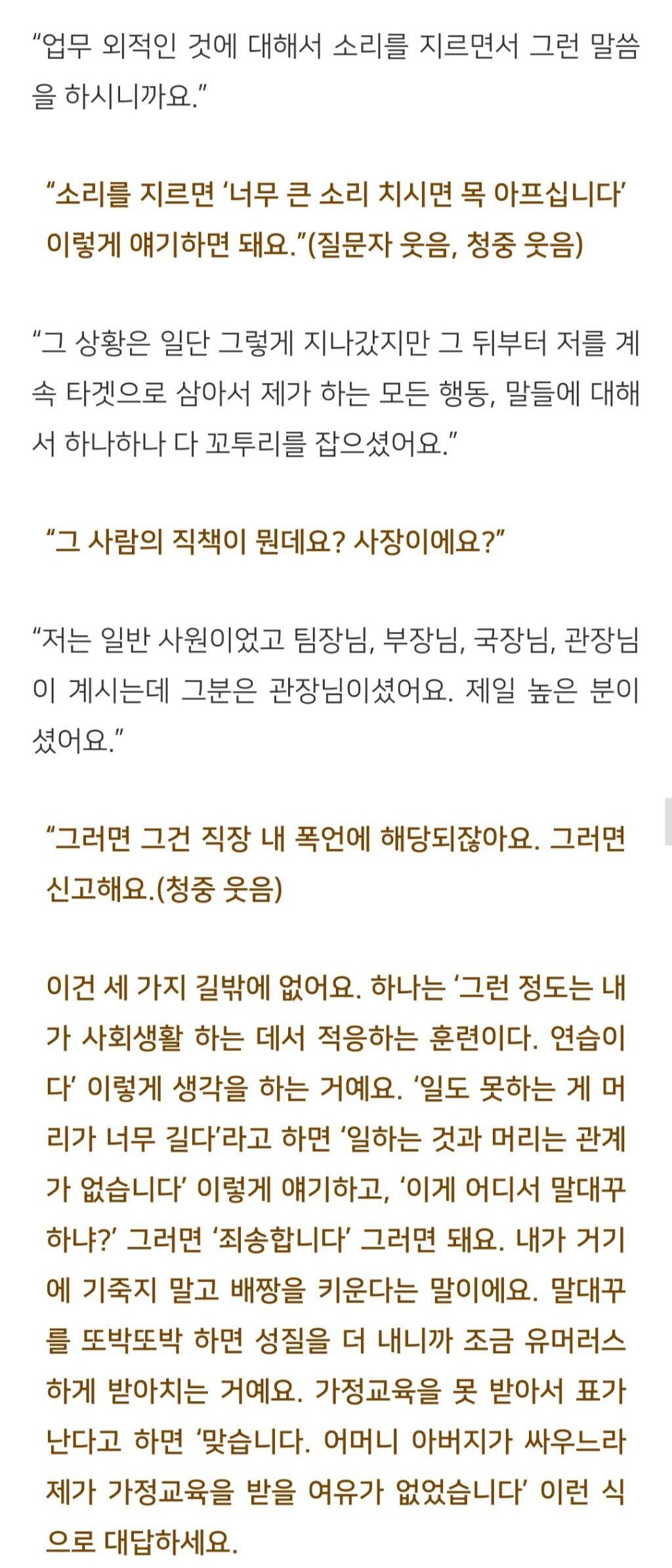 법륜스님 폭언을 하는 직장상사를 어떻게 대해야 하나요? | 인스티즈