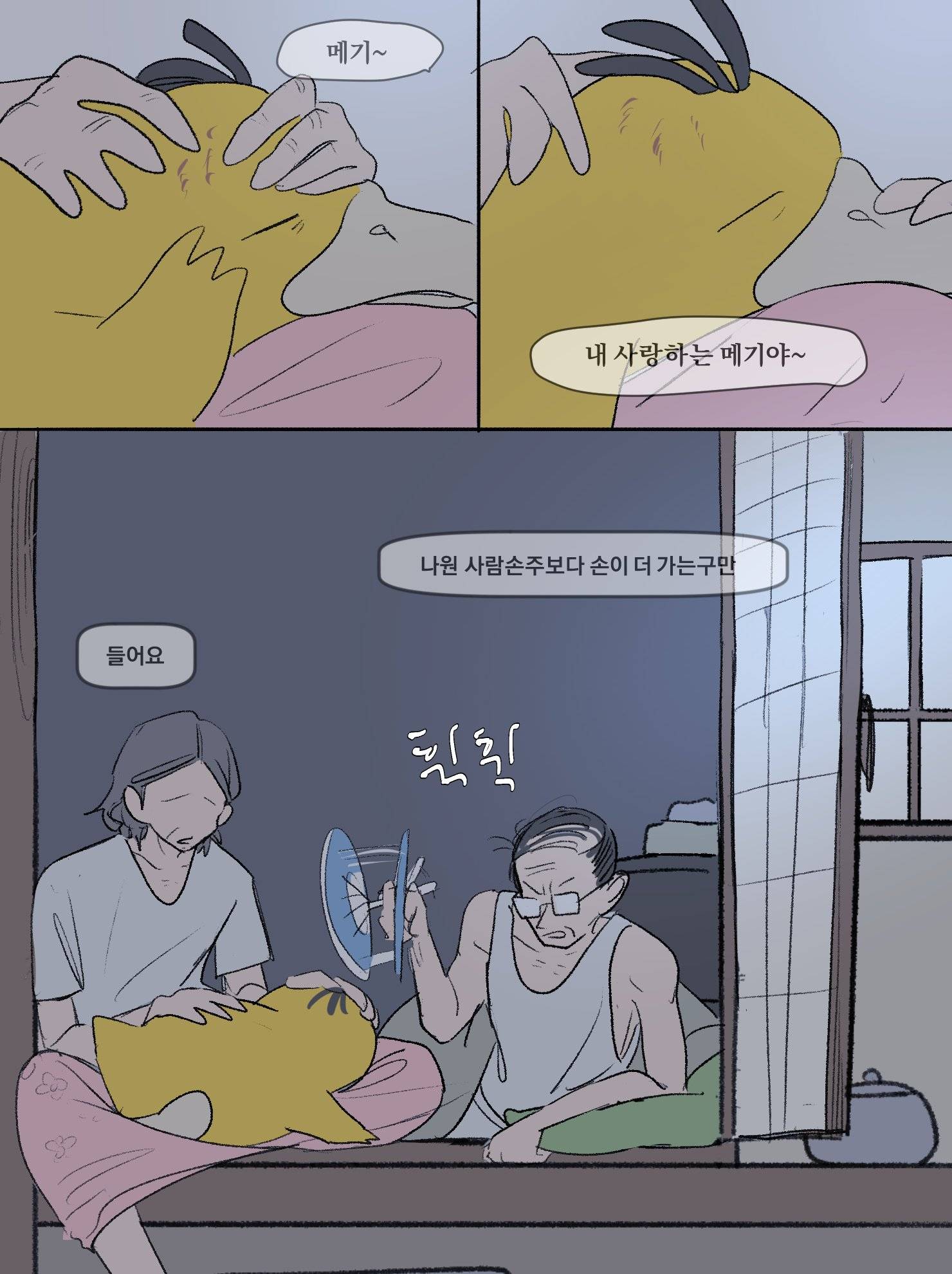 할머니 할아버지에게 키워진 고라파덕 | 인스티즈