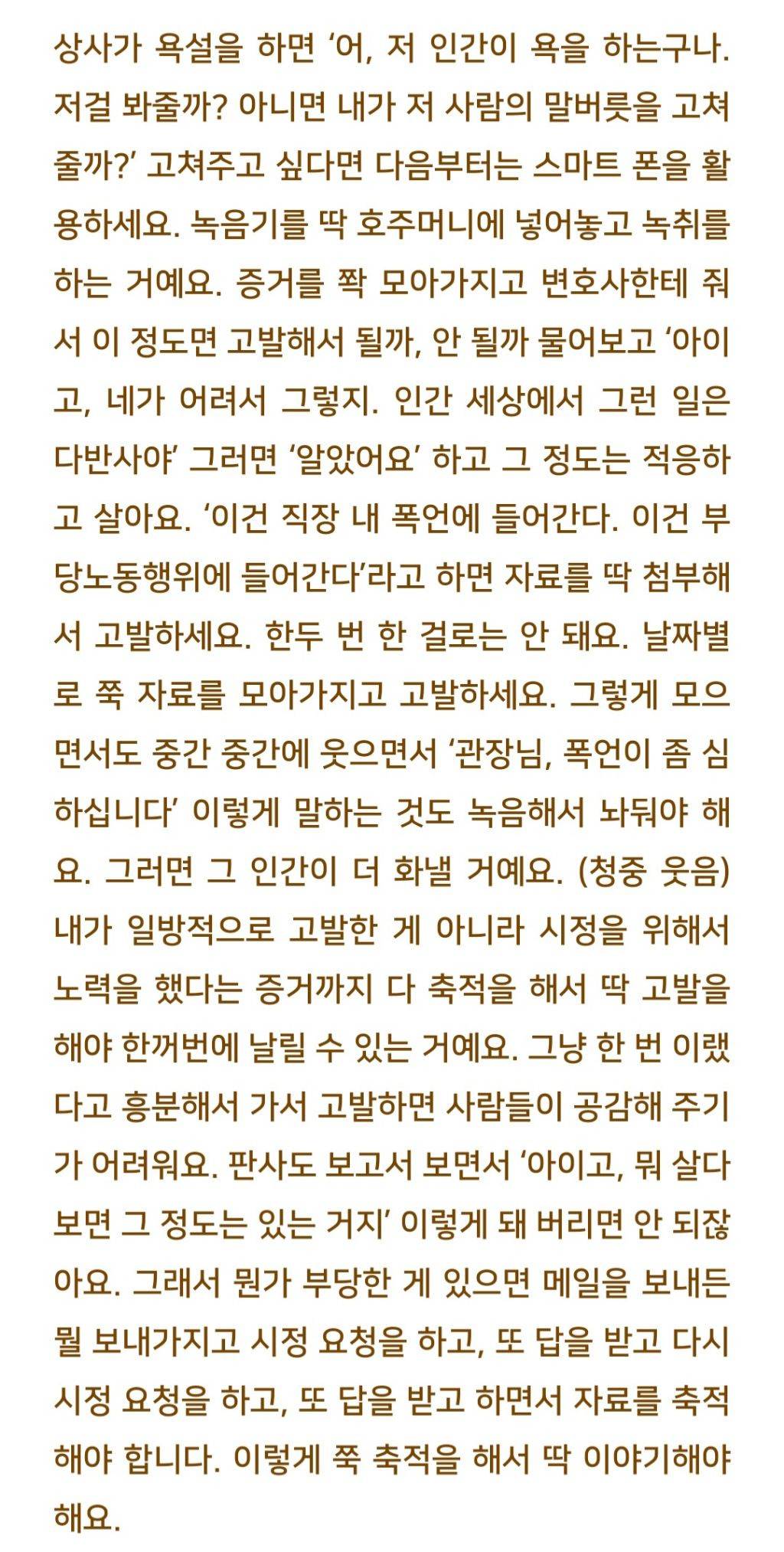 법륜스님 폭언을 하는 직장상사를 어떻게 대해야 하나요? | 인스티즈