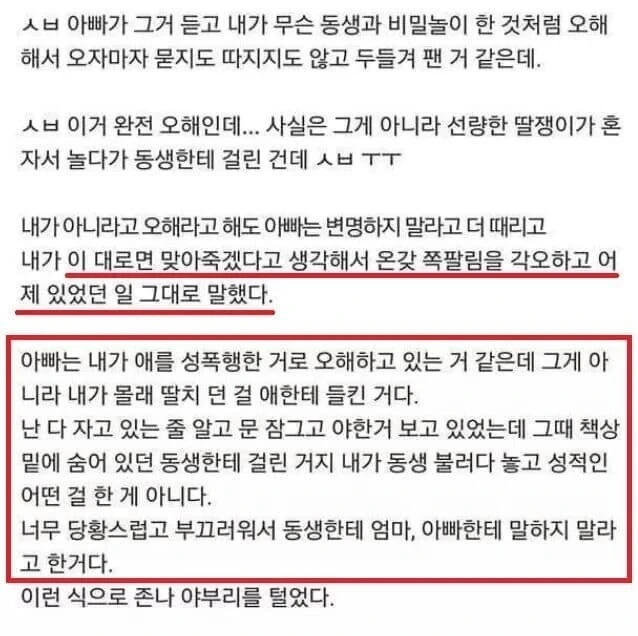 자위하다가 여동생한테 걸렸어.jpg | 인스티즈