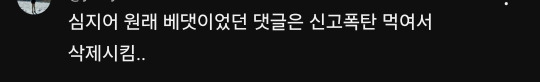 최근 유튜브 댓글창 오염시키고 있는 스팸 댓글 유형 (댓글 뺏기) | 인스티즈