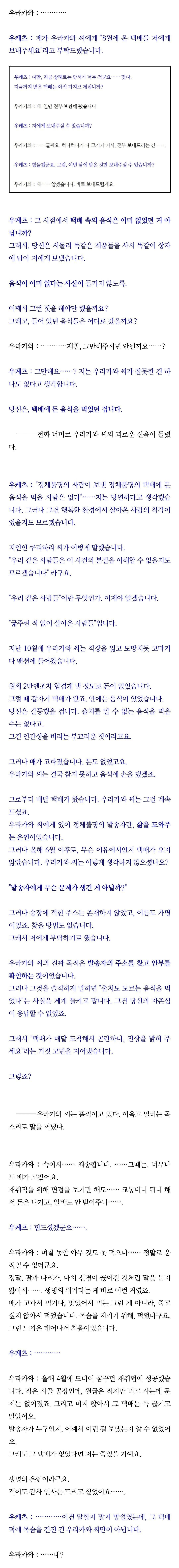 일본 실화, 발송자 불명의 택배 | 인스티즈