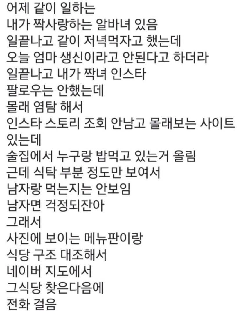 ???어제 같이 일하는 알바녀가 거짓말 했음 | 인스티즈