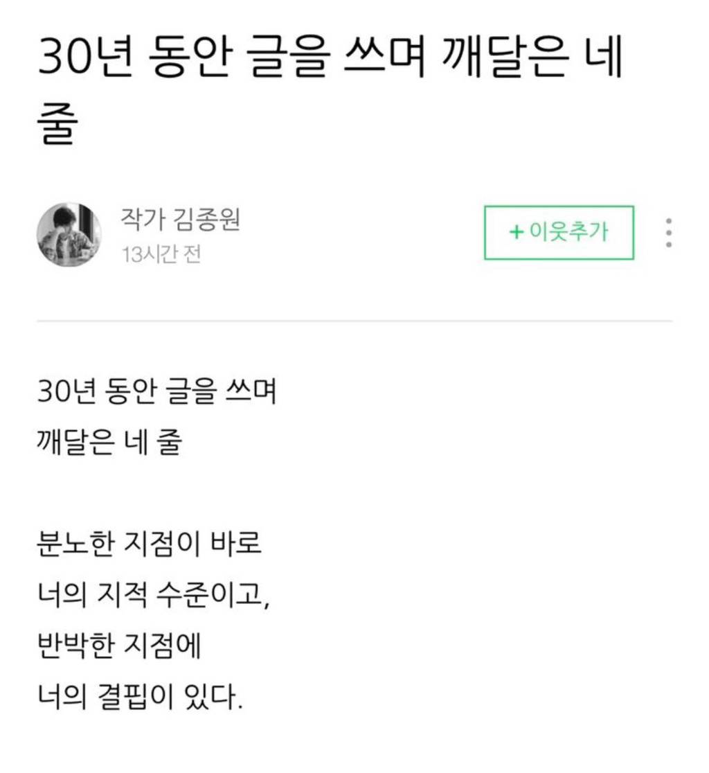 30년 동안 글을 쓰며 깨달은 네 줄 | 인스티즈