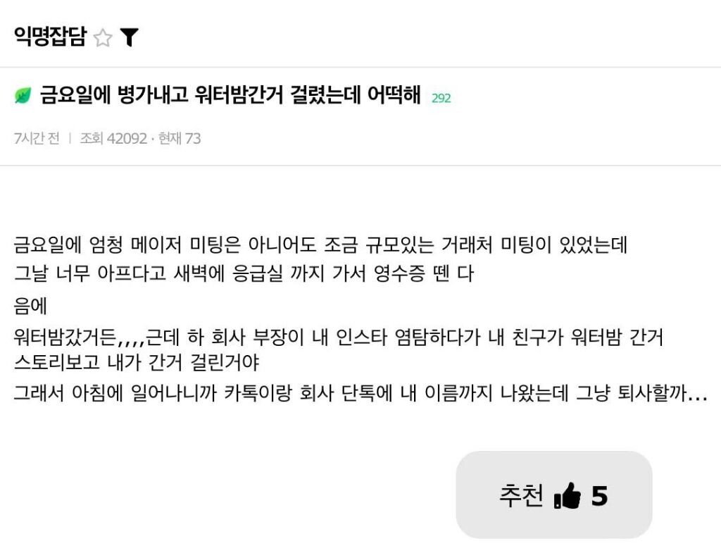 병가내고 워터밤 갔다가 걸림 | 인스티즈