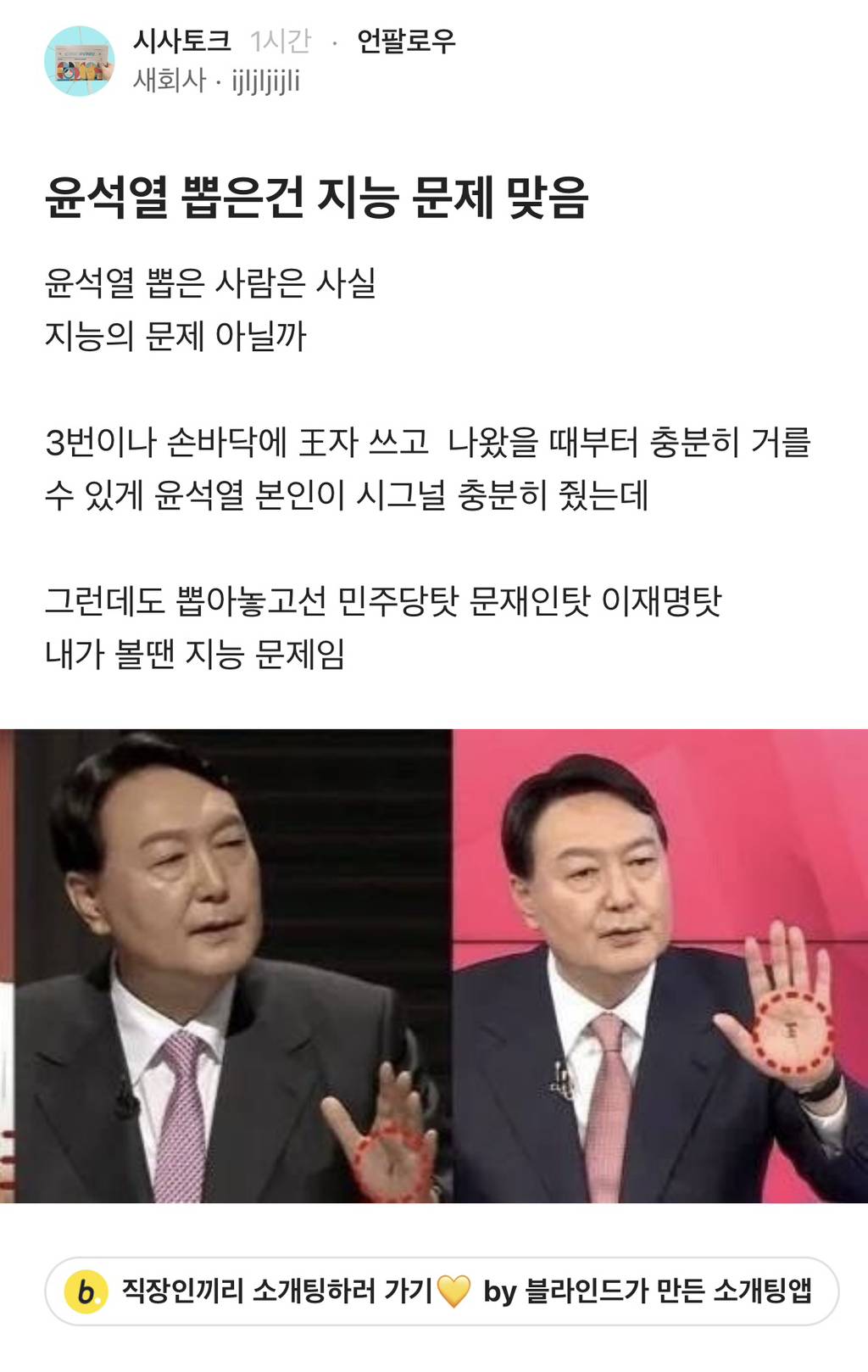 오늘자 굥 대국민담화 블라인드 반응.jpg | 인스티즈