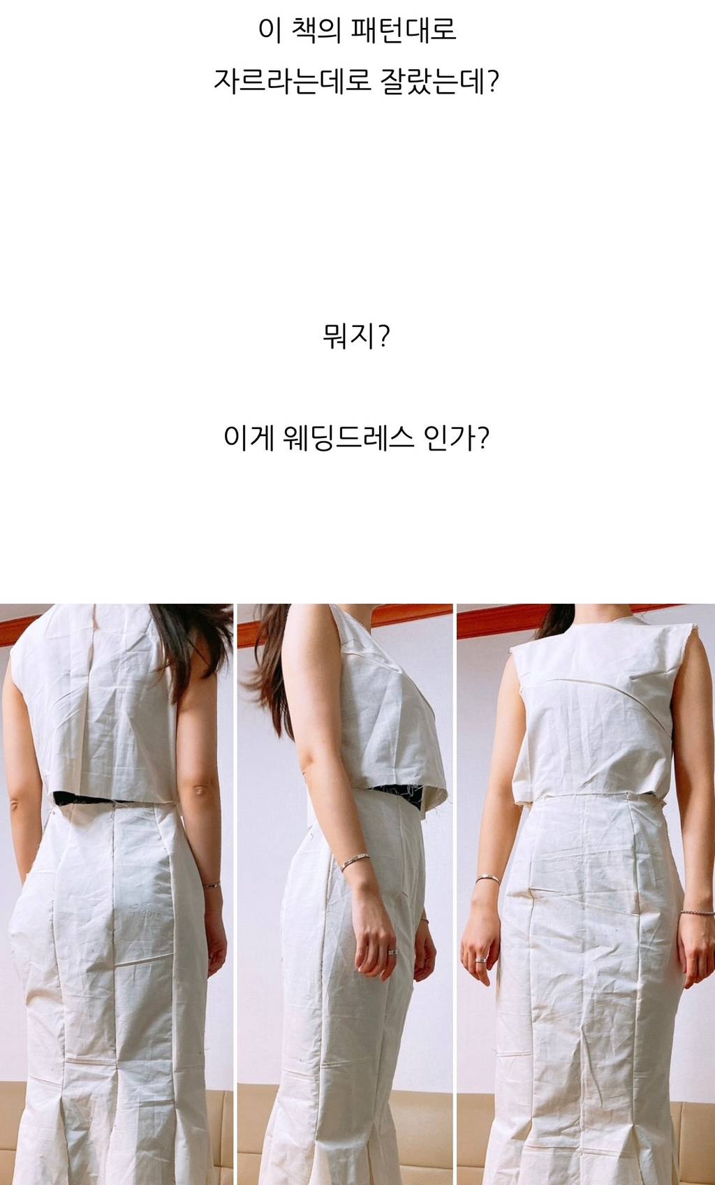 (스압주의) 동생을 위해 직접 웨딩드레스를 만들어 준 언니 | 인스티즈