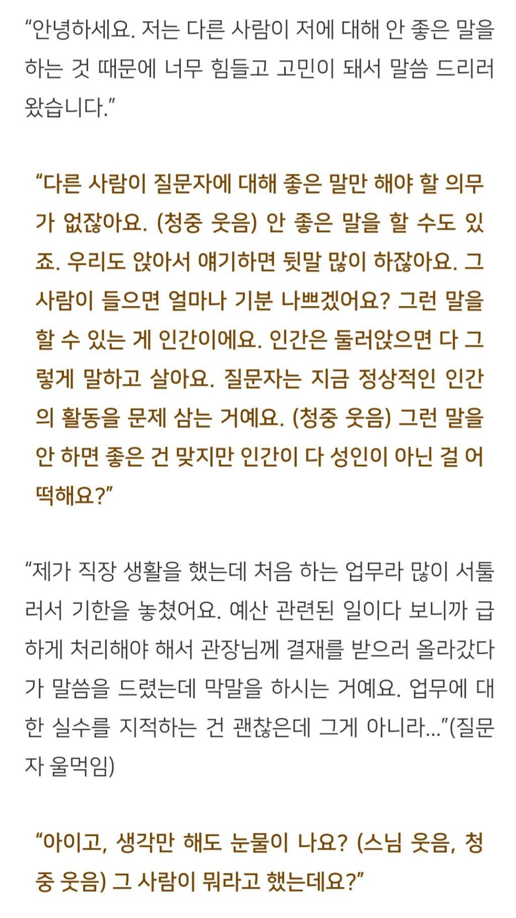 법륜스님 폭언을 하는 직장상사를 어떻게 대해야 하나요? | 인스티즈