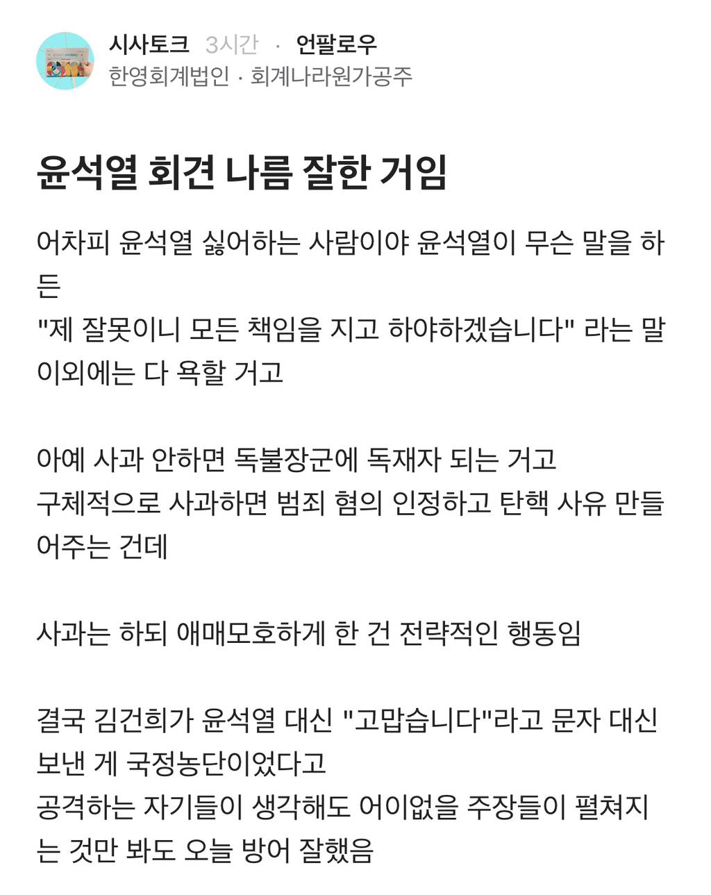 오늘자 굥 대국민담화 블라인드 반응.jpg | 인스티즈