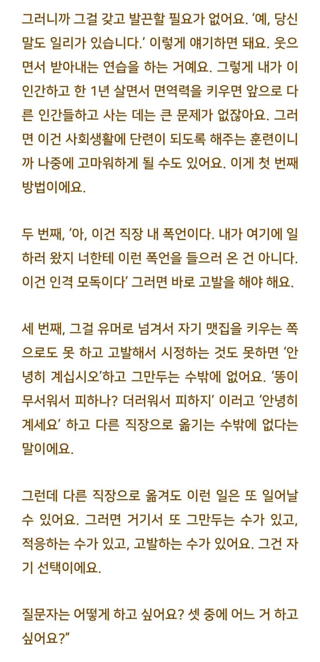 법륜스님 폭언을 하는 직장상사를 어떻게 대해야 하나요? | 인스티즈