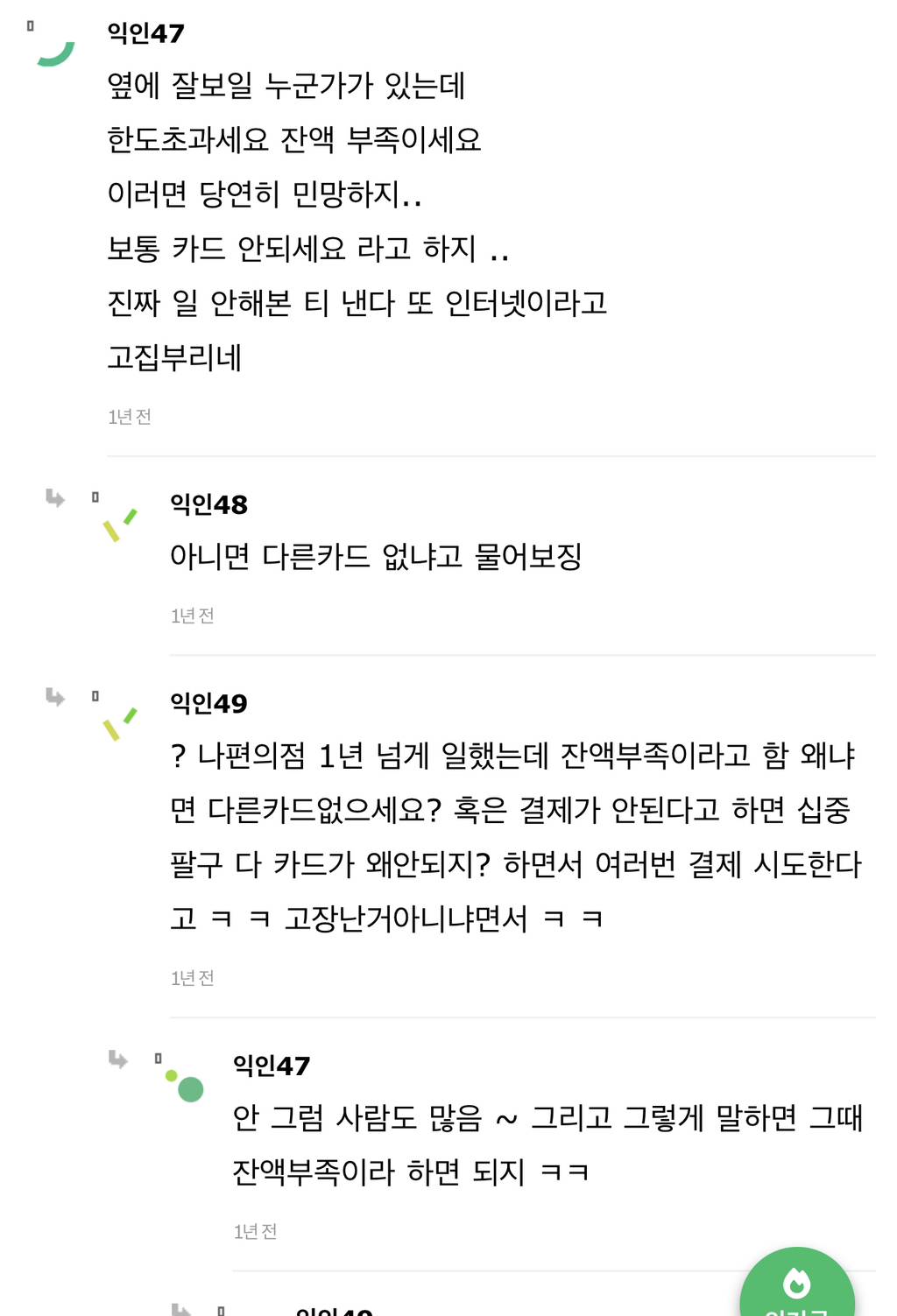 카드 잔액이 부족할때 그대로 말하는 직원 배려없는거같다 | 인스티즈