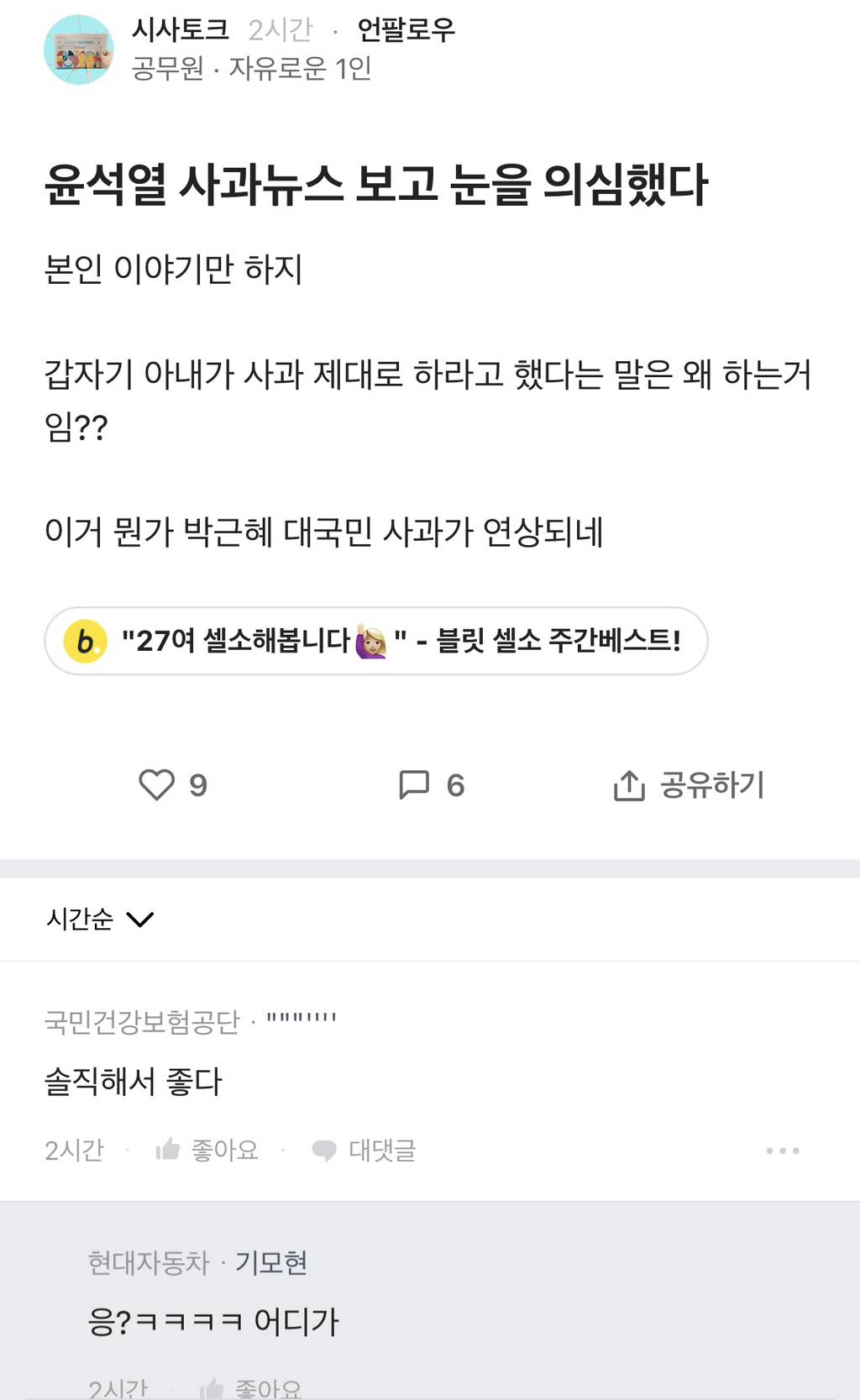 오늘자 굥 대국민담화 블라인드 반응.jpg | 인스티즈