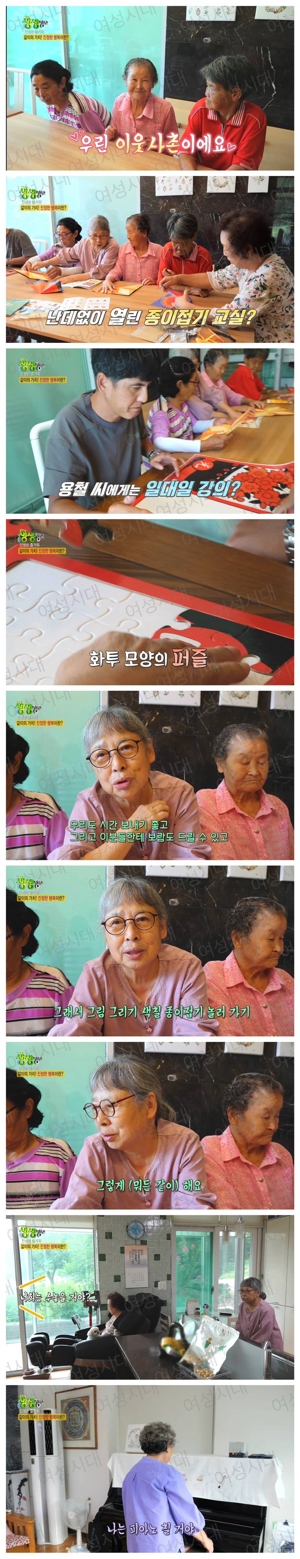 비혼여성의 로망 그자체인 생생정보통 세 할머니 | 인스티즈