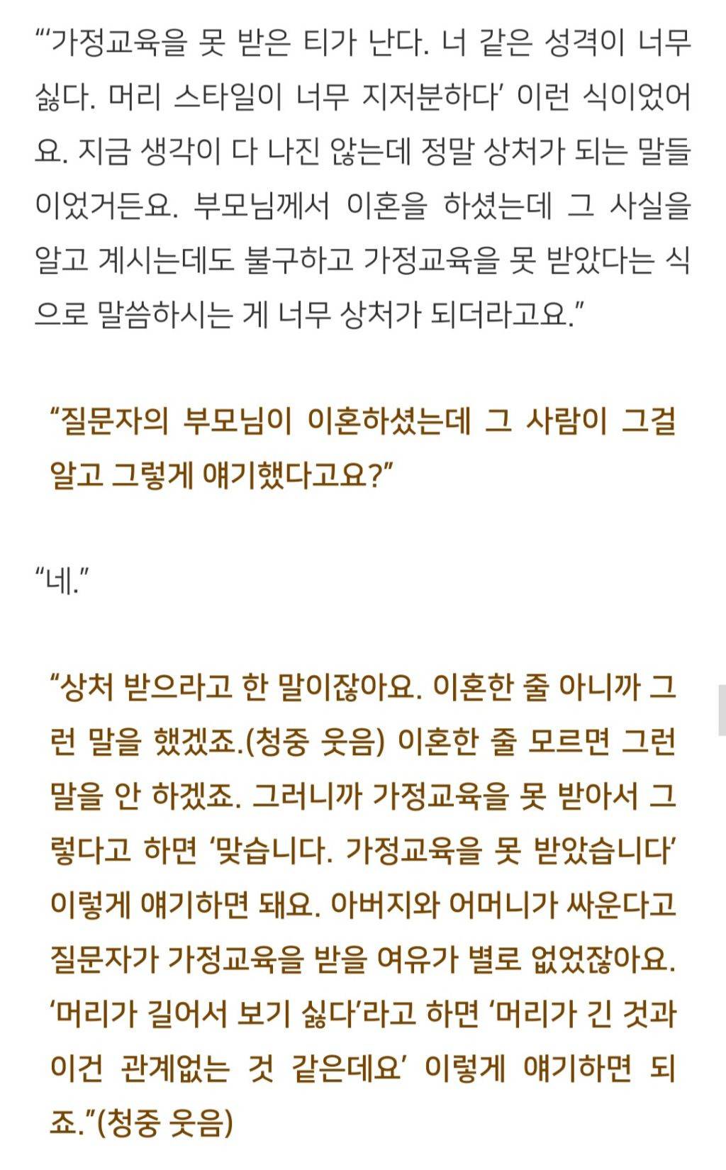 법륜스님 폭언을 하는 직장상사를 어떻게 대해야 하나요? | 인스티즈